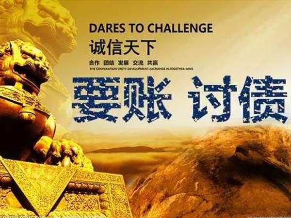 河南对应收账款追讨的实用方法汇总